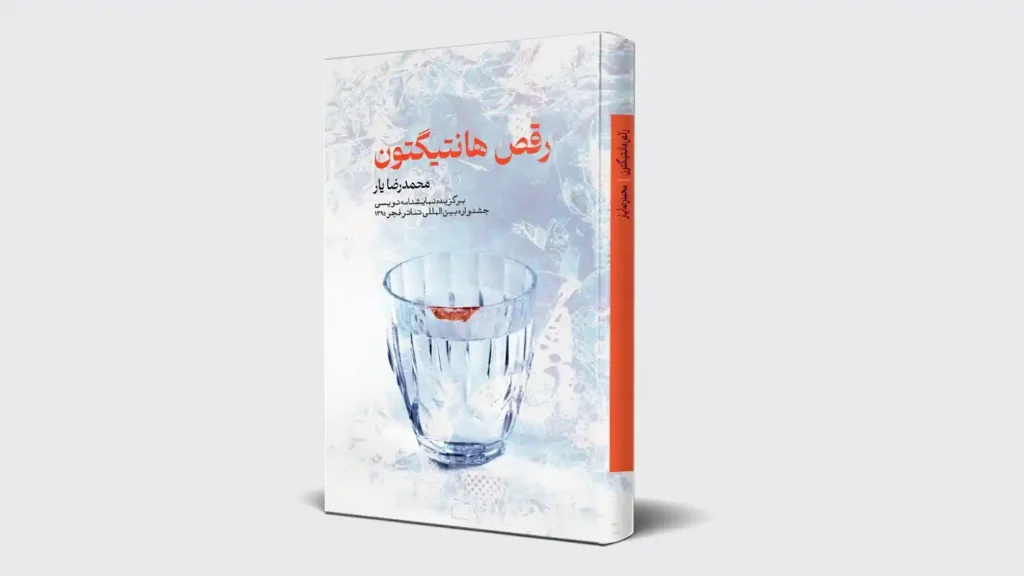 کتاب هانتیگتون