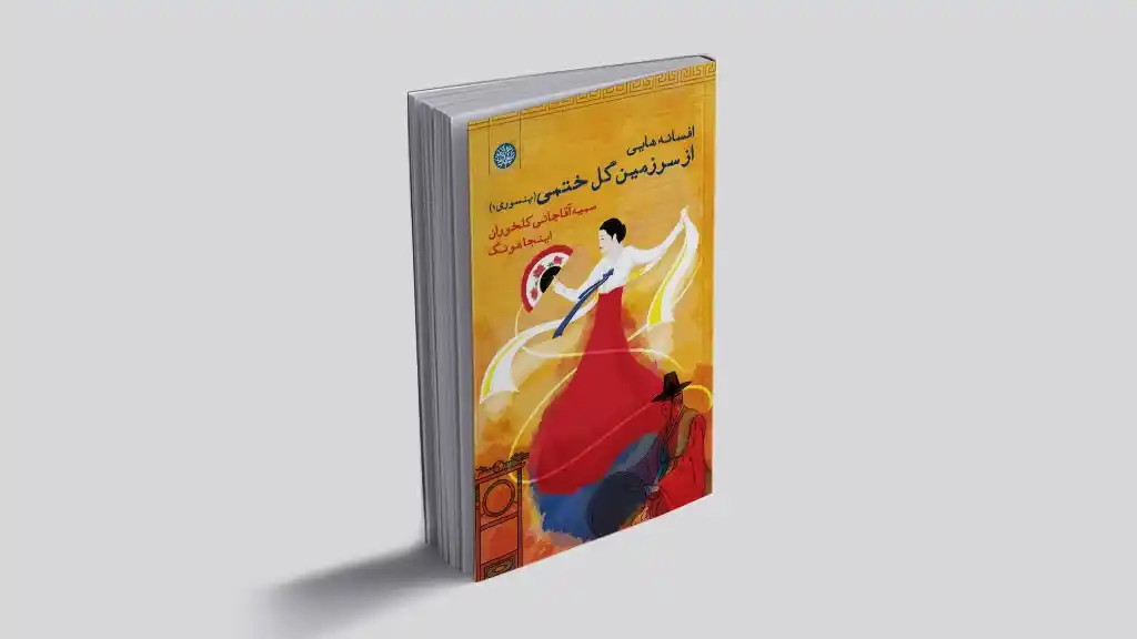 کتاب پنسوری