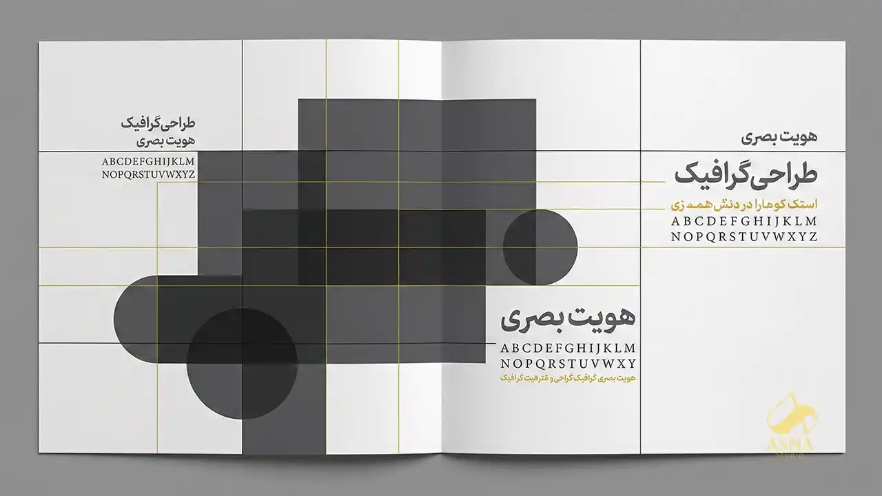 صفحه آرایی کتاب مدرن