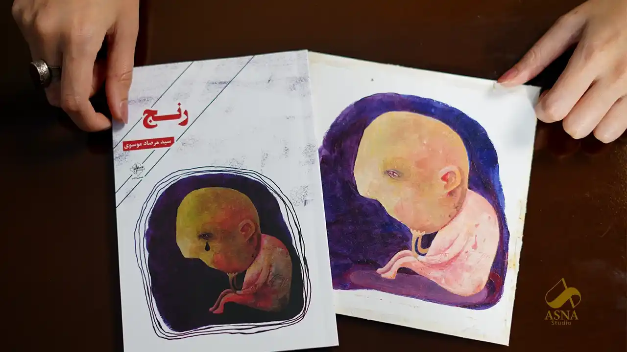 هویت بصری اختصاصی جلد کتاب